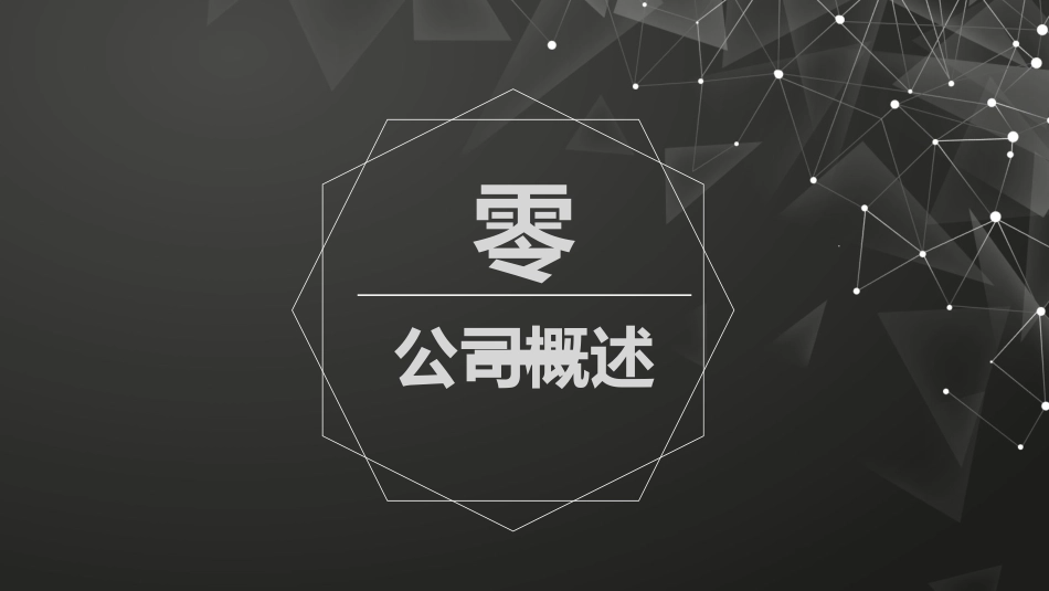 简约企业宣传公司介绍模板.pptx_第3页