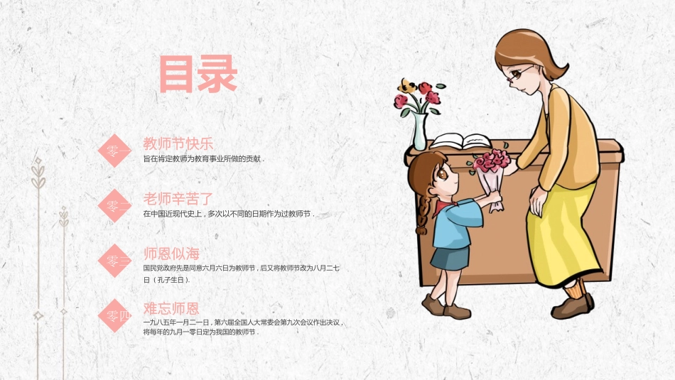 简约手绘版感恩教师节教师节主题PPT模板.pptx_第2页