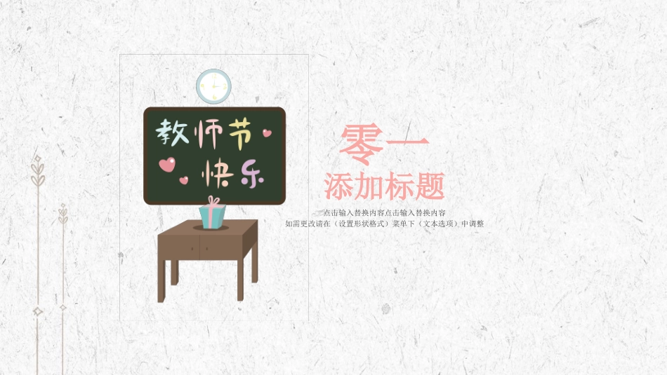 简约手绘版感恩教师节教师节主题PPT模板.pptx_第3页