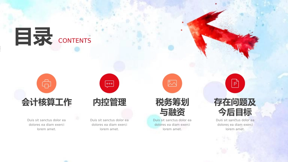 财务会计财务分析报告财务部年终总结101.pptx_第2页