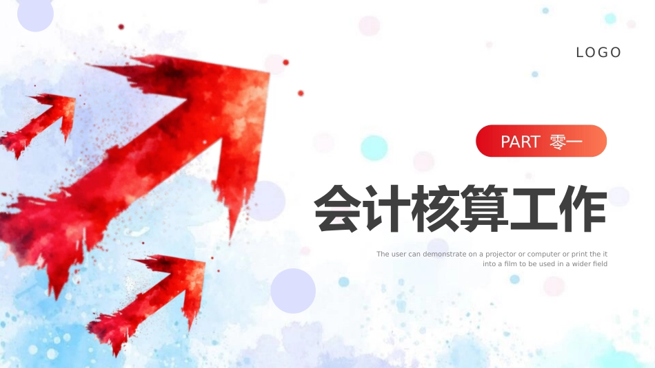 财务会计财务分析报告财务部年终总结101.pptx_第3页