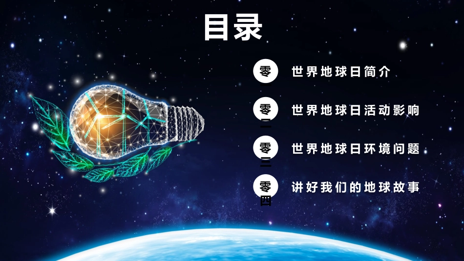 节能环保世界地球日模板.pptx_第2页