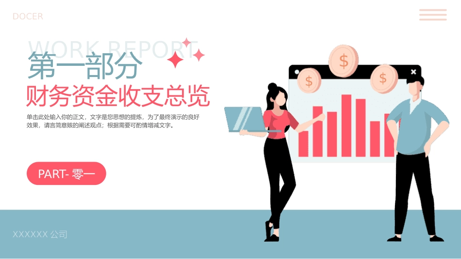 财务会计财务分析报告财务部年终总结104.pptx_第3页