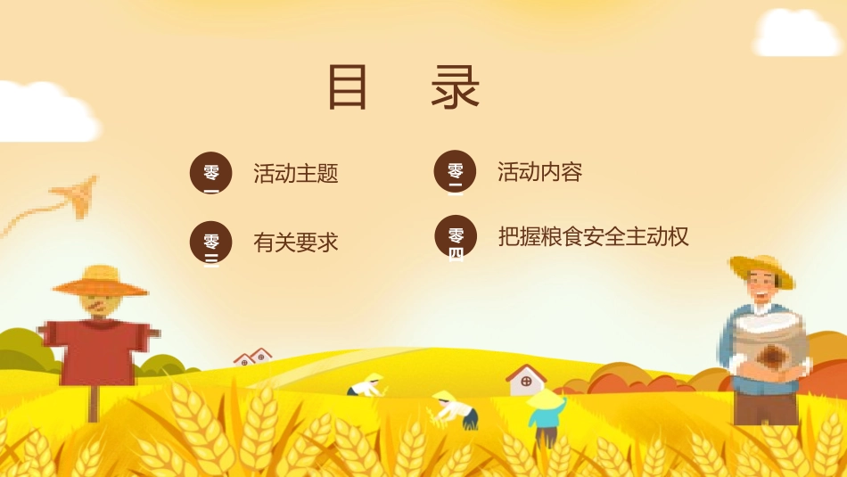 节约粮食从我做起14.pptx_第2页