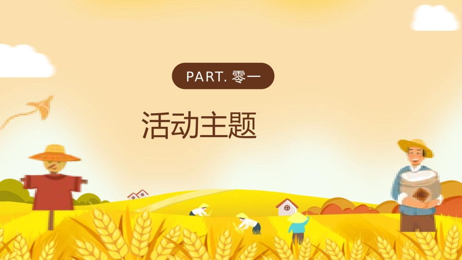 节约粮食从我做起14.pptx_第3页
