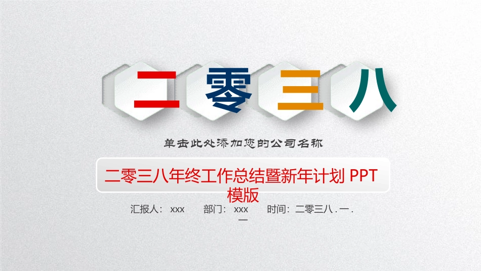 财务会计财务分析报告财务部年终总结105.pptx_第1页