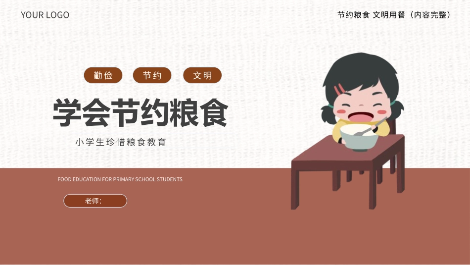 节约粮食从我做起57.pptx_第1页