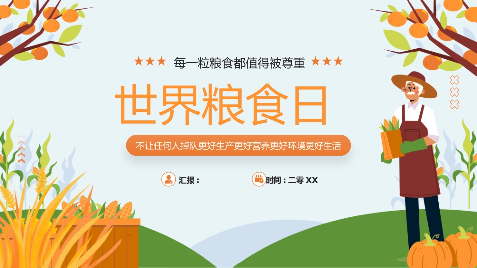 节约粮食从我做起59.pptx_第1页