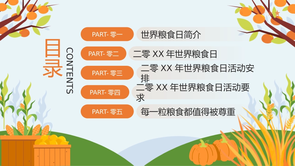 节约粮食从我做起59.pptx_第2页