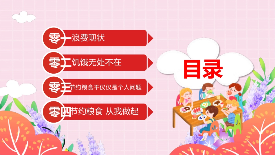 节约粮食养成生活习惯模板.pptx_第2页