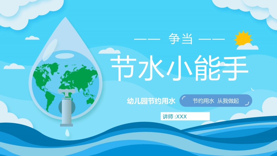 节约用水珍惜水资源15.pptx_第1页