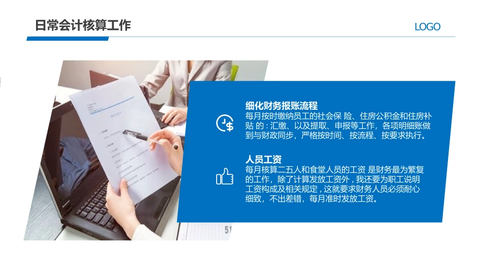 财务会计财务分析报告财务部年终总结120.pptx_第2页