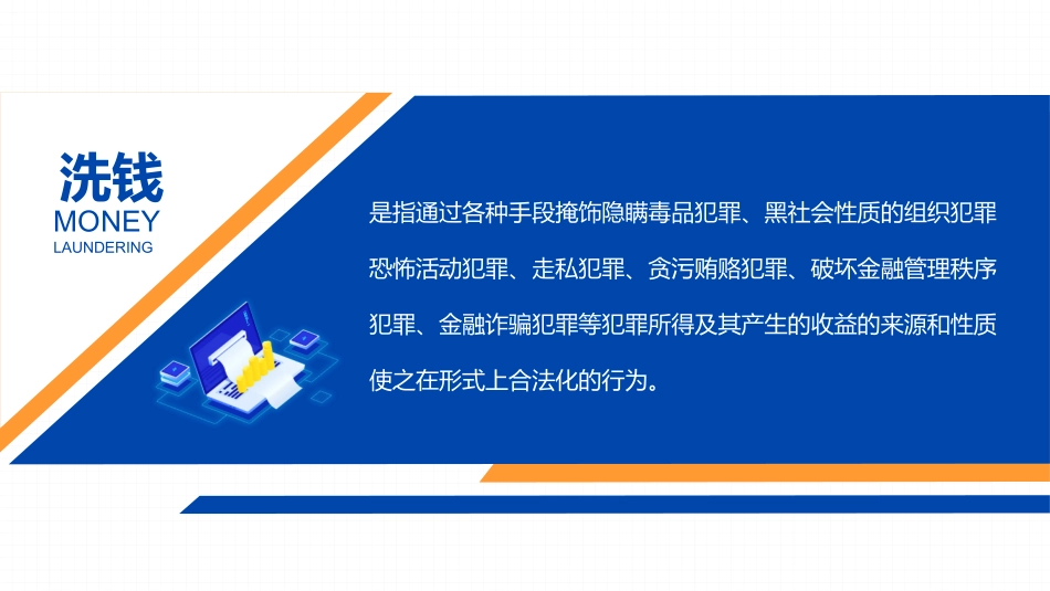 金融反洗钱知识培训模板.pptx_第2页