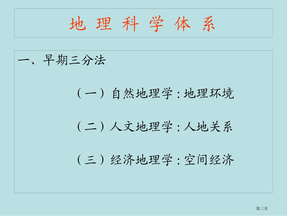 经济地理学名师优质课赛课一等奖市公开课获奖课件1.pptx_第3页