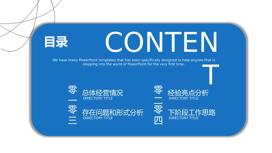 经营分析报告38.pptx_第2页
