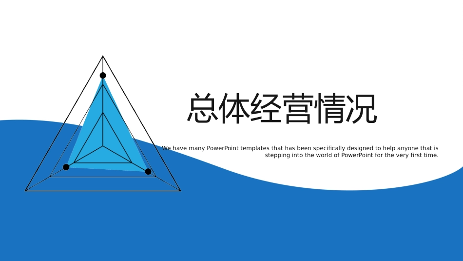 经营分析报告38.pptx_第3页