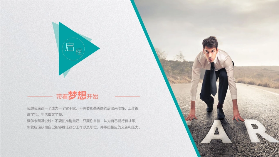 精美大学生职业生涯规划模板.pptx_第2页