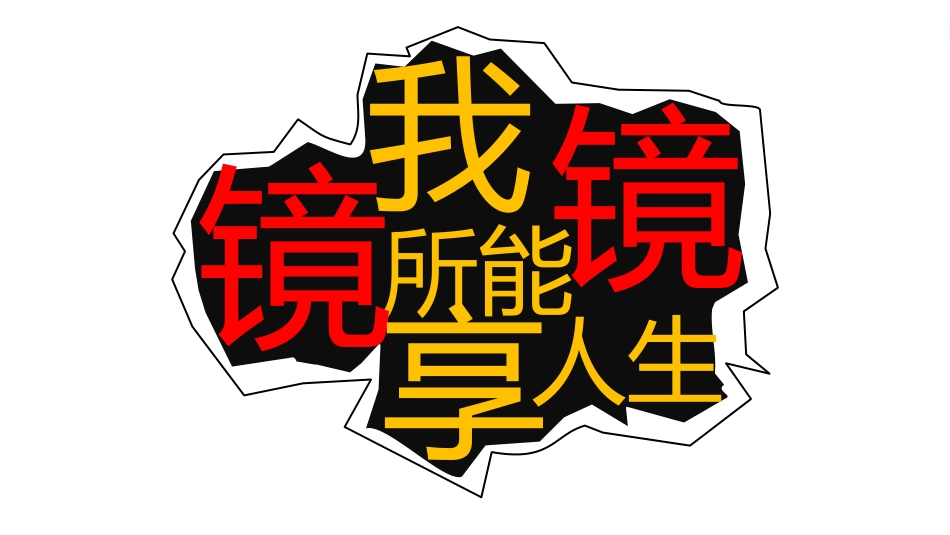 精美动态职业规划模板.pptx_第1页