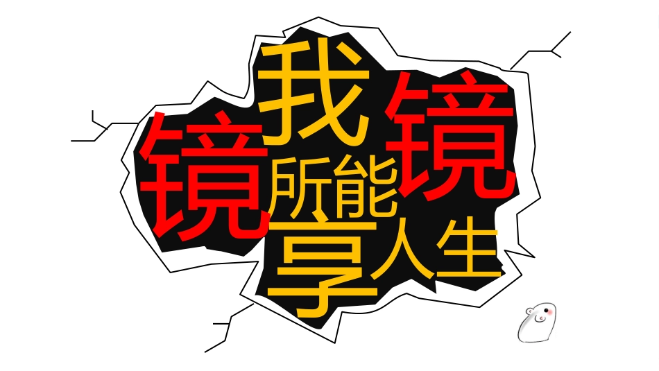 精美动态职业规划模板.pptx_第2页