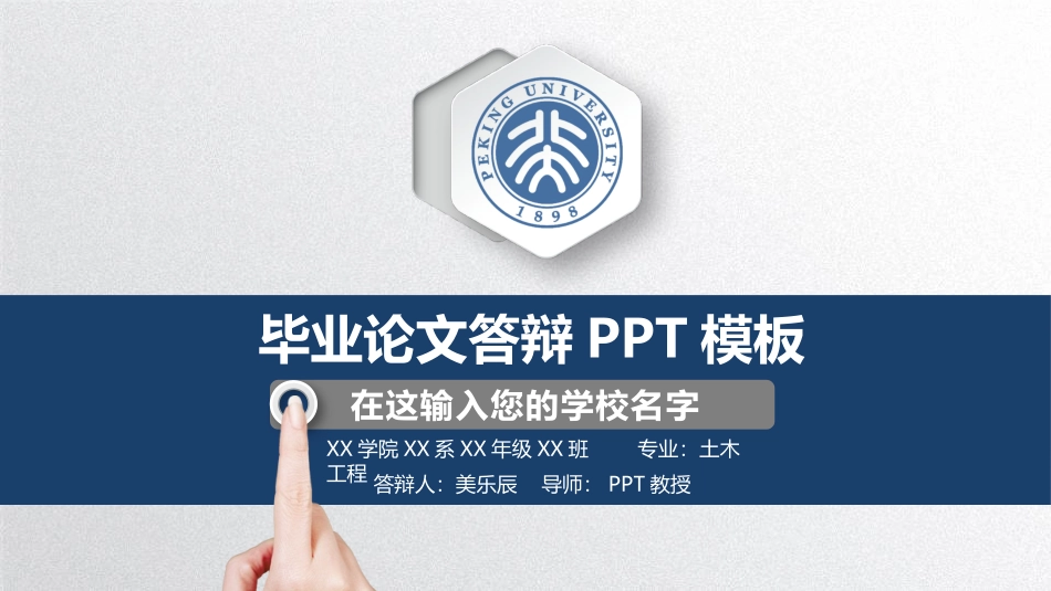 精美微立体毕业答辩模板.pptx_第1页