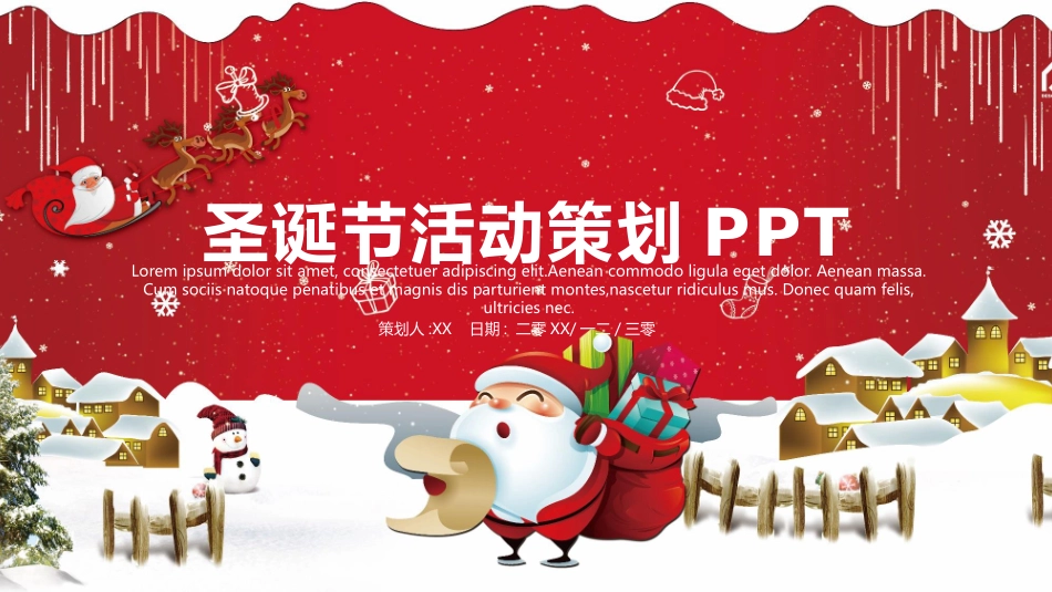 精致圣诞节PPT模板.pptx_第1页
