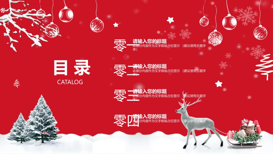 精致圣诞节PPT模板.pptx_第2页
