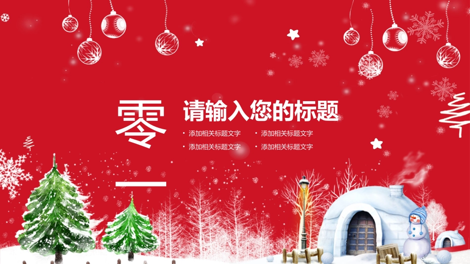 精致圣诞节PPT模板.pptx_第3页