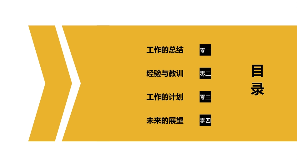 财务会计财务分析报告财务部年终总结126.pptx_第2页