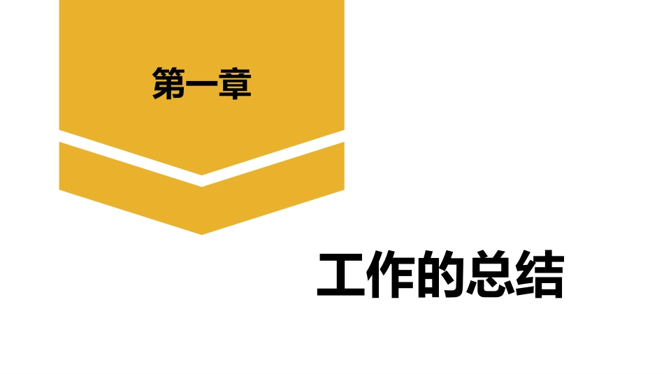 财务会计财务分析报告财务部年终总结126.pptx_第3页