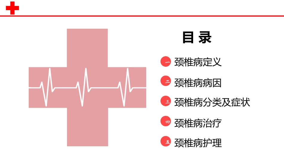 颈椎病护理查房美化.pptx_第2页