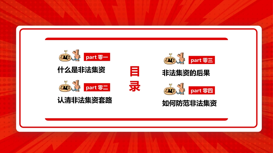 警惕非法集资陷阱.pptx_第2页