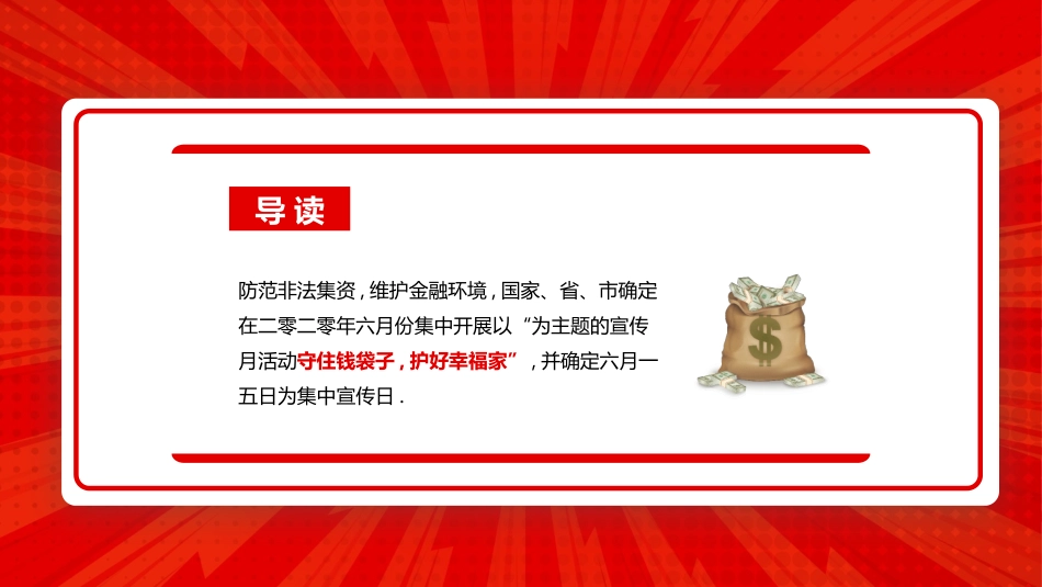 警惕非法集资陷阱.pptx_第3页