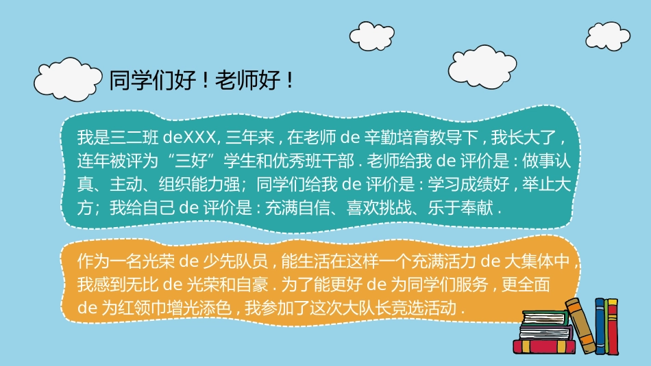竞选班干部 自我介绍10(1.pptx_第3页