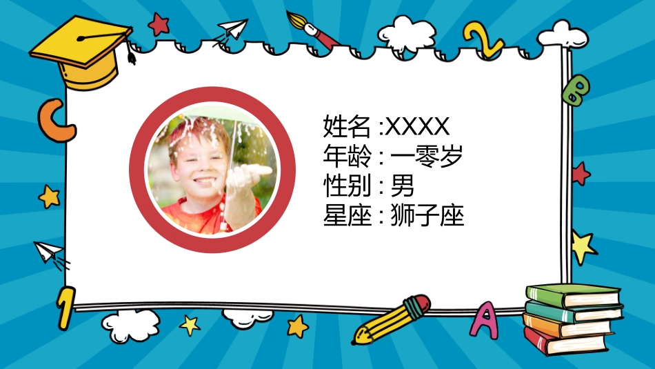 竞选班干部 自我介绍12(1.pptx_第3页