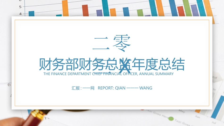 财务会计财务分析报告财务部年终总结128.pptx_第1页