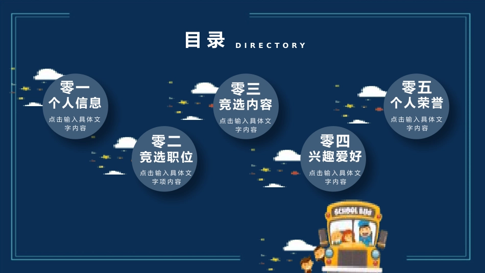 竞选班干部 自我介绍106.pptx_第2页