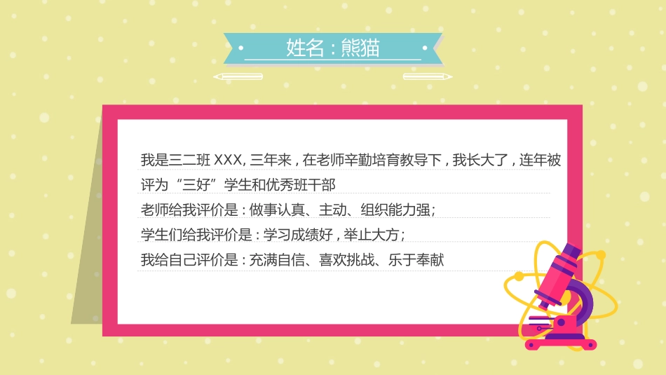 竞选班干部 自我介绍149.pptx_第3页