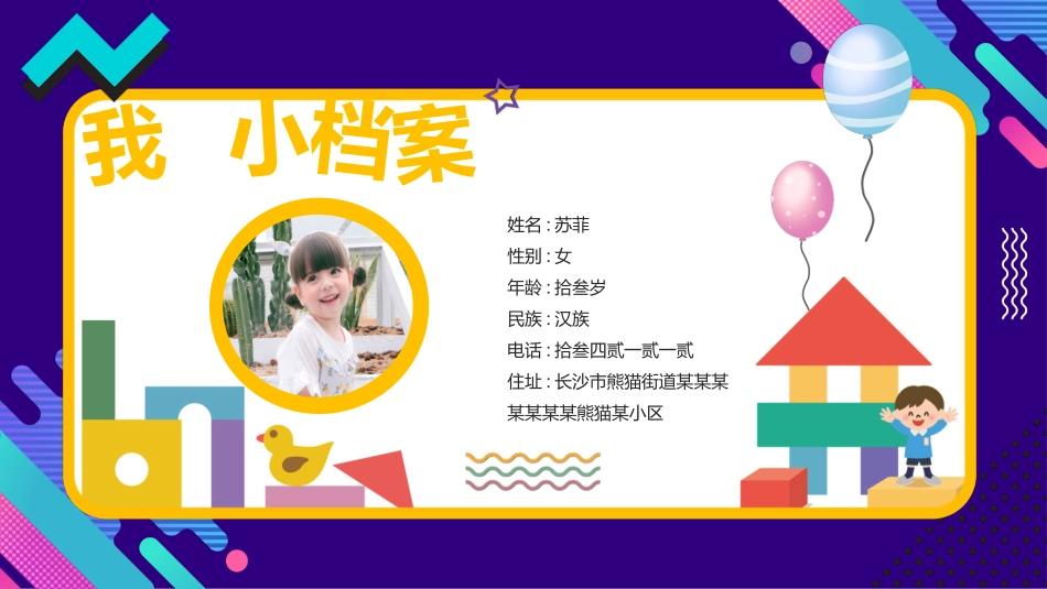 竞选班干部 自我介绍150.pptx_第2页