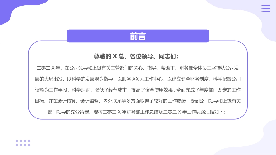 财务会计财务分析报告财务部年终总结129.pptx_第2页