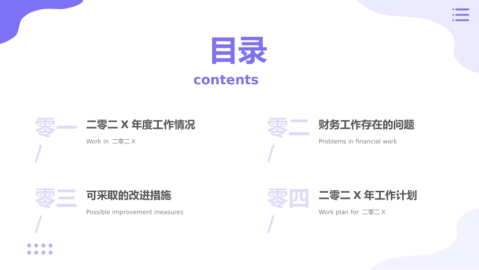 财务会计财务分析报告财务部年终总结129.pptx_第3页