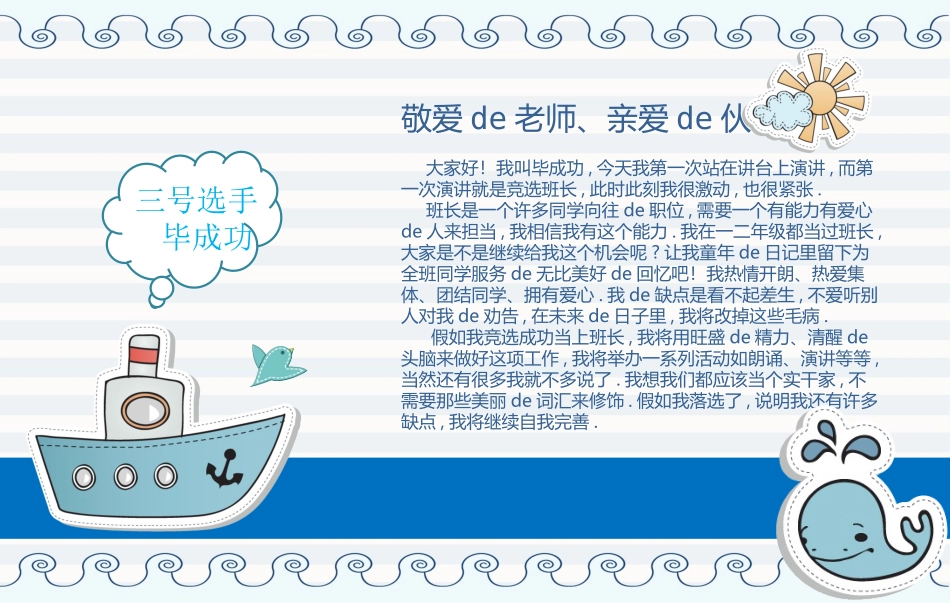 竞选班干部课件自我介绍9.pptx_第3页