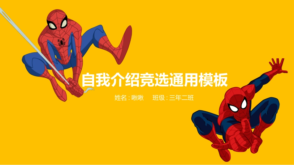 竞选班干部课件自我介绍30.pptx_第1页