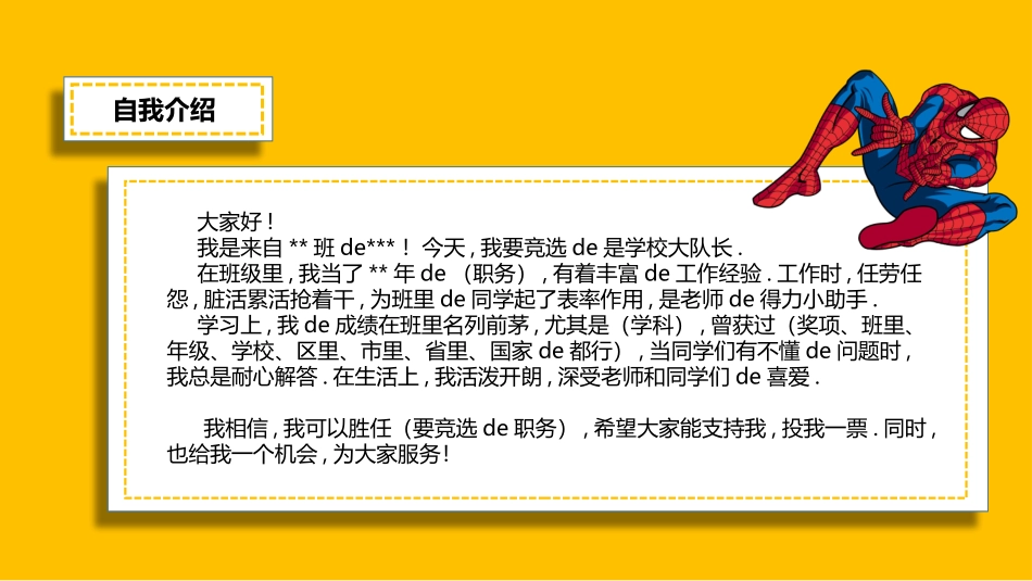 竞选班干部课件自我介绍30.pptx_第2页