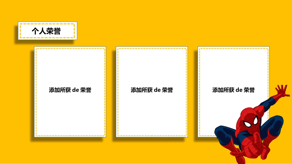 竞选班干部课件自我介绍30.pptx_第3页