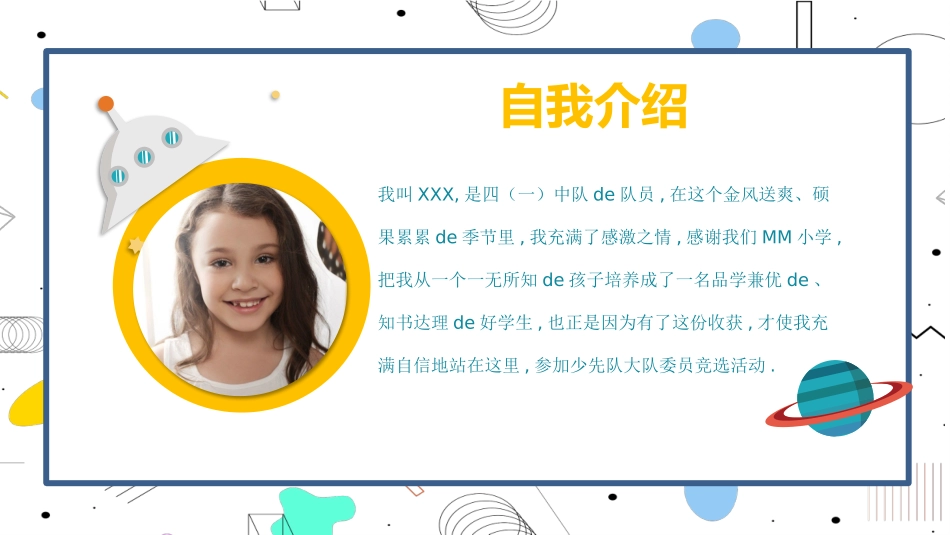 竞选班干部课件自我介绍54.pptx_第2页
