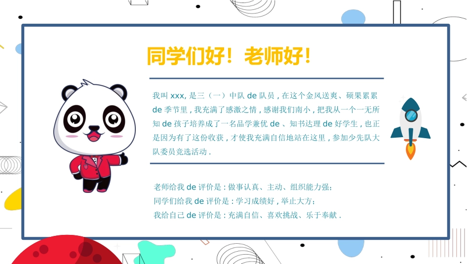 竞选班干部课件自我介绍54.pptx_第3页