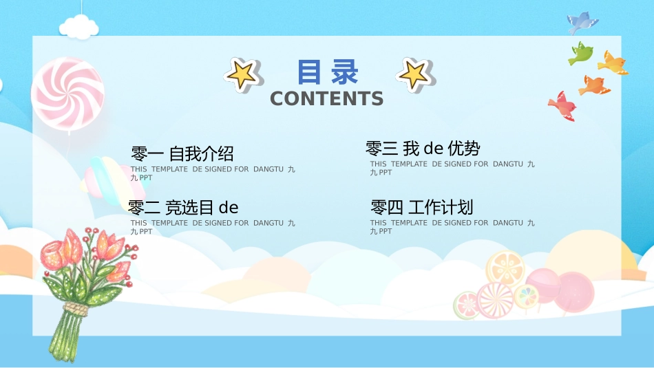 竞选班干部课件自我介绍62.pptx_第2页