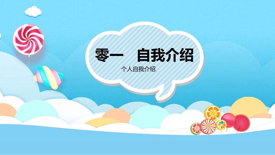 竞选班干部课件自我介绍62.pptx_第3页
