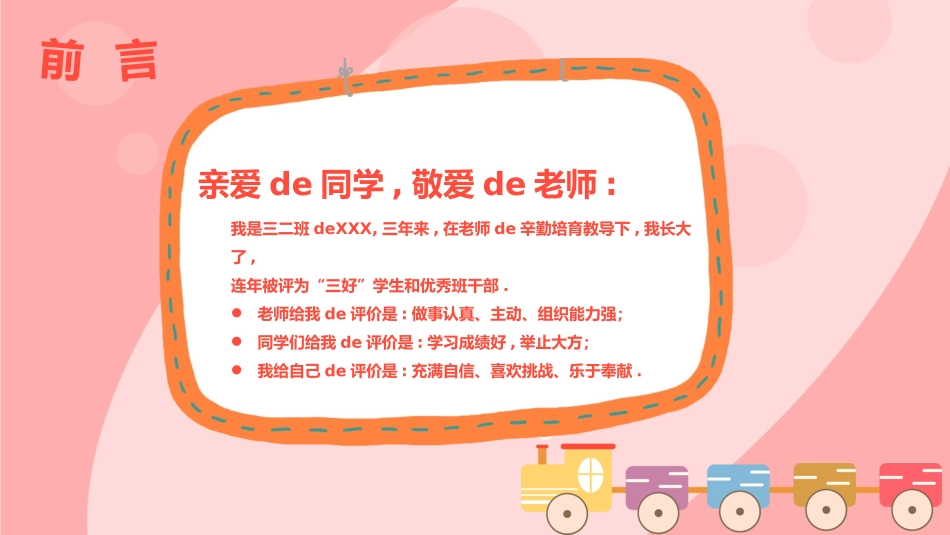 竞选班干部课件自我介绍150.pptx_第3页