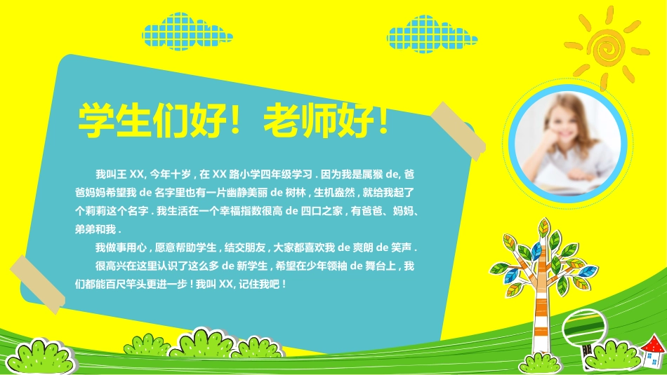 竞选班干部课件自我介绍160.pptx_第2页